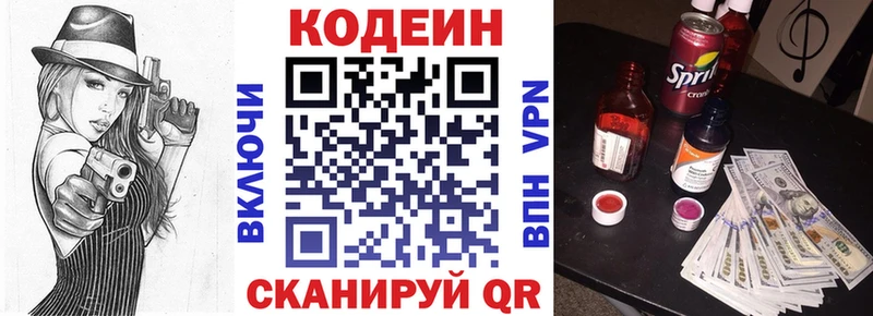 дарнет шоп Мензелинск Кодеиновый сироп Lean напиток Lean (лин)
